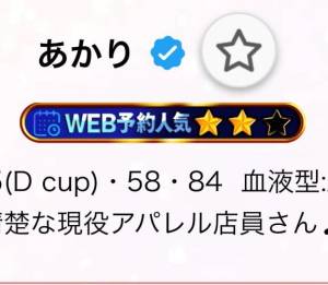 あかり 23歳