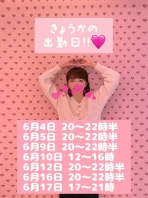 きょうか 29歳