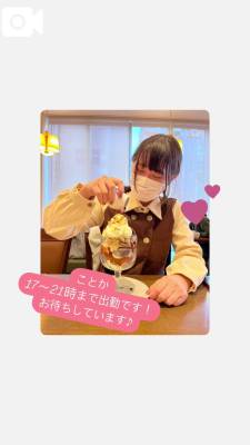 ことか 26歳