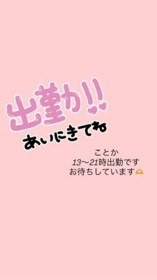 ことか 26歳