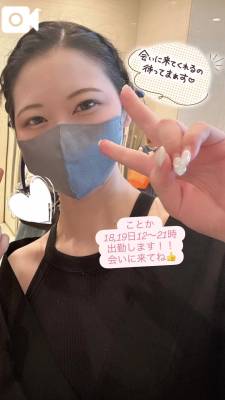 ことか 26歳