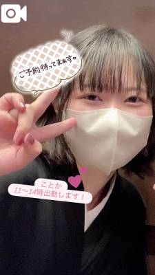 ことか 26歳