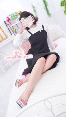 ことか 26歳