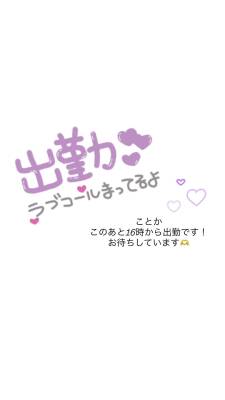 ことか 26歳