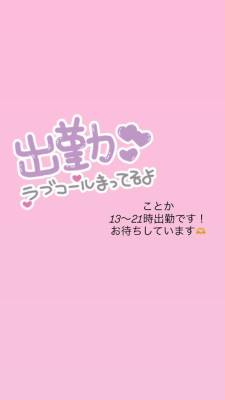 ことか 26歳