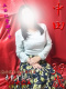 中田 39歳