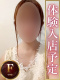 ちなつ 45歳