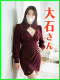 大石(おおいし) 35歳