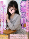 くるみ 18歳