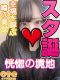 かなめ 21歳