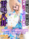 らい 24歳