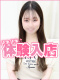 るみ 21歳