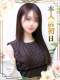 つむぎ 28歳