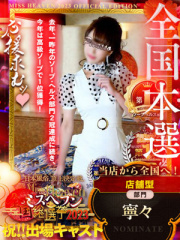 寧々 32歳