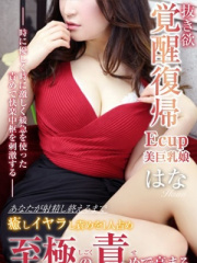 はな 25歳