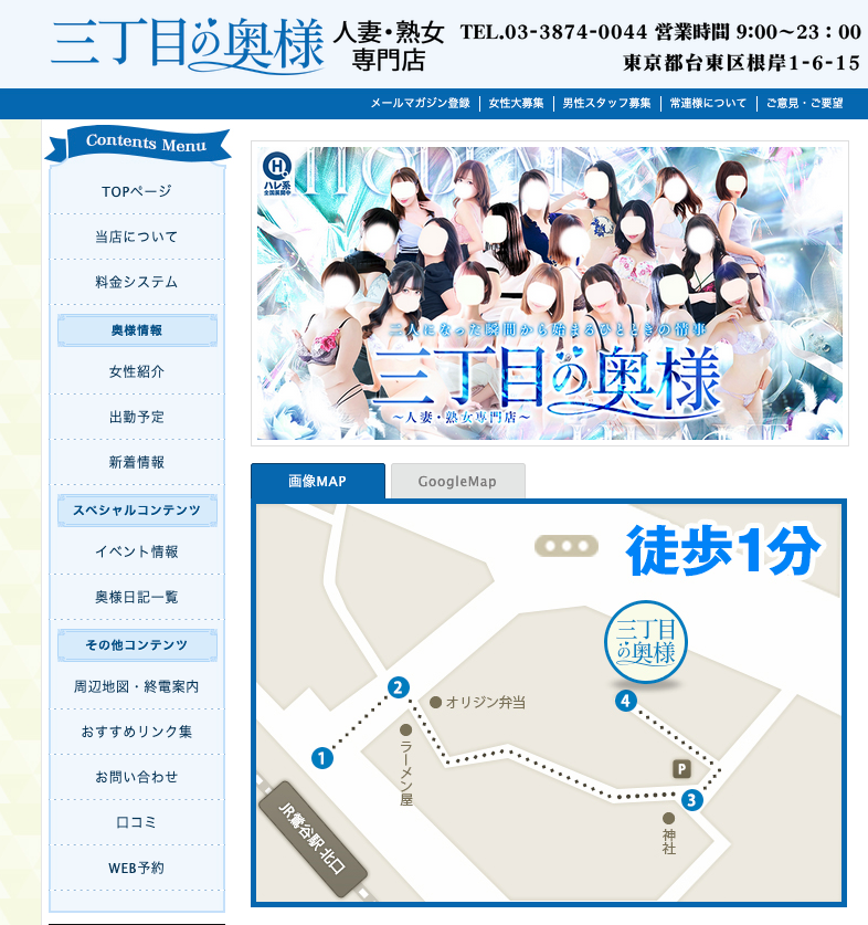 三丁目の奥様（東京ハレ系）