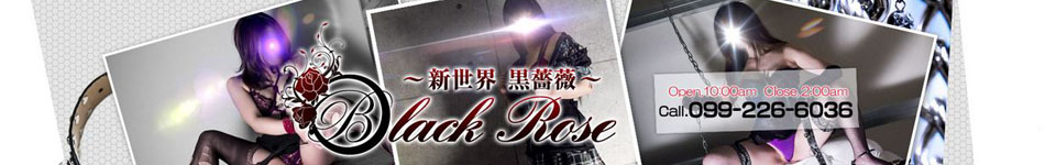 黒薔薇