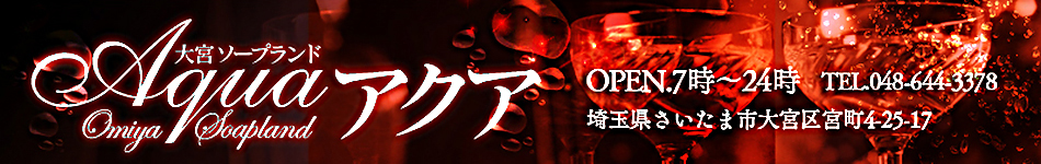 アクア