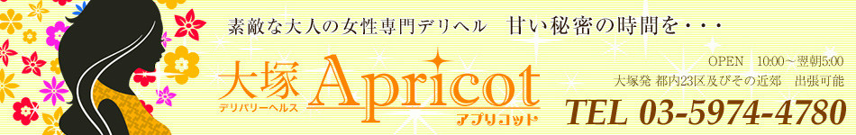 アプリコット
