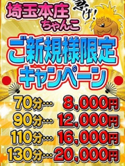 ☆ご新規様限定キャンペーン☆ 18歳