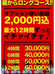 ☆デートコース☆ 18歳