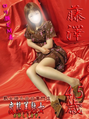 変態美熟女お貸しします