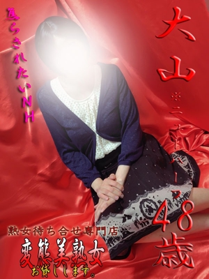 変態美熟女お貸しします