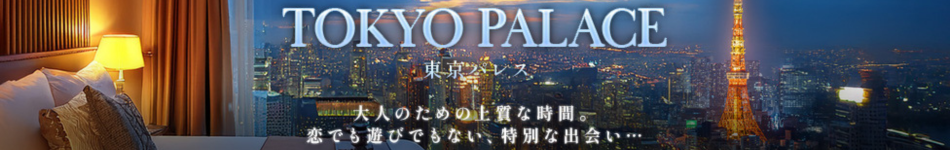 東京パレス