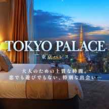 東京パレス