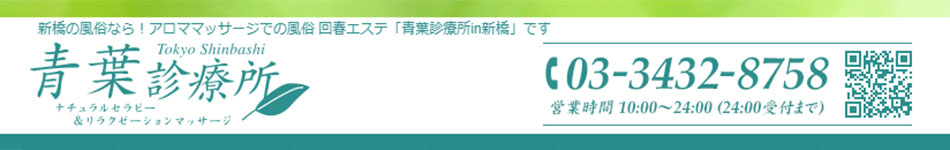 青葉診療所