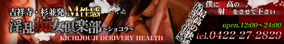 淫乱痴女倶楽部ショコラ
