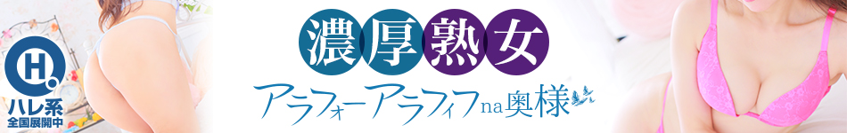 アラ40アラ50na奥様