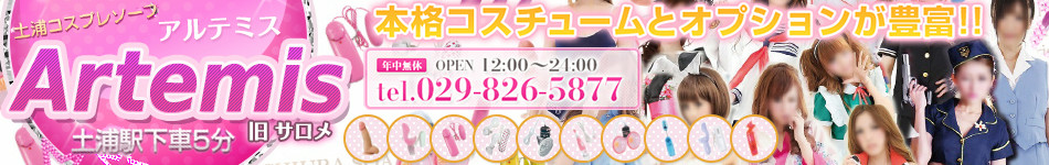 アルテミス