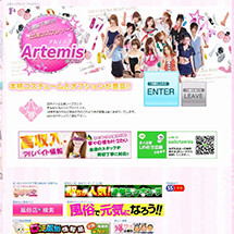 アルテミス