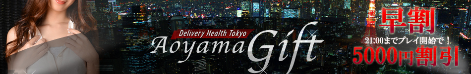 青山GIFT
