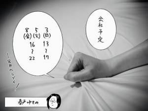春戸ゆきの 26歳