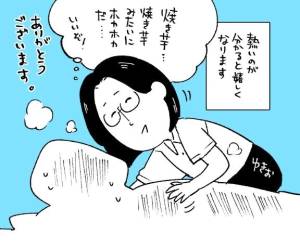 春戸ゆきの 26歳