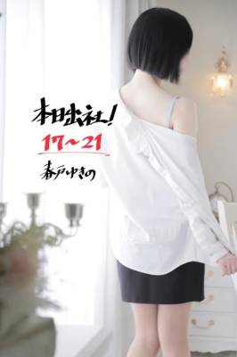 春戸ゆきの 26歳