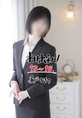 春戸ゆきの 26歳