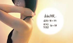 春戸ゆきの 26歳