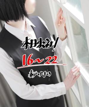 春戸ゆきの 26歳