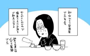 春戸ゆきの 26歳