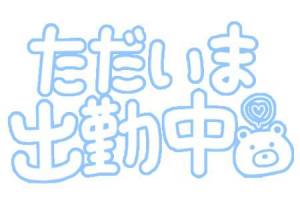 江刺家にか 19歳