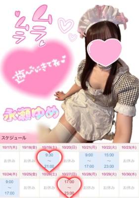 永瀬ゆめ 23歳