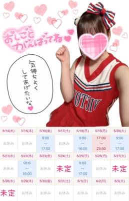 永瀬ゆめ 23歳
