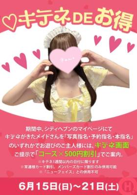 永瀬ゆめ 23歳