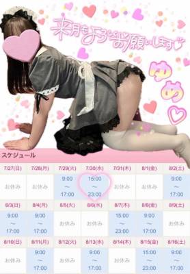 永瀬ゆめ 23歳