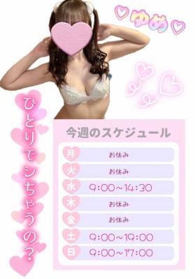 永瀬ゆめ 23歳