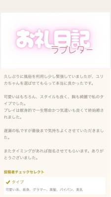 藤堂ユリカ 21歳