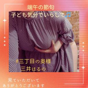 三井　はるの 48歳